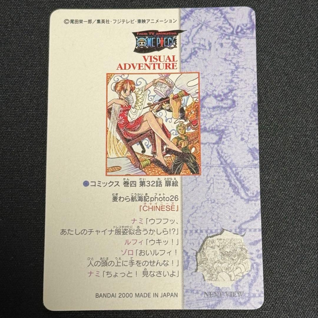 ワンピースカード ビジュアルアドベンチャー 26 ナミ