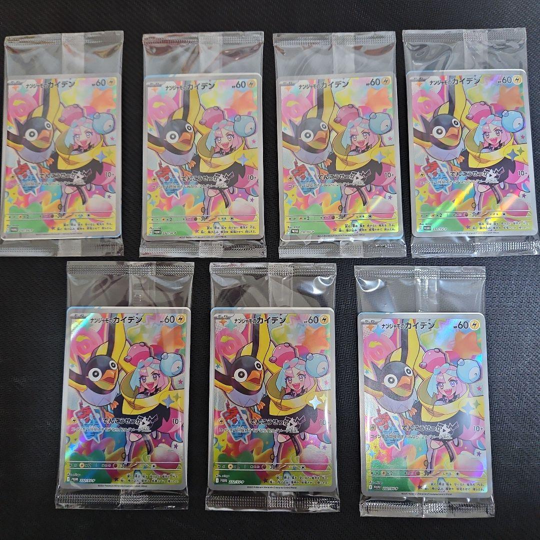 ナンジャモのカイデン　7パック　新品未開封