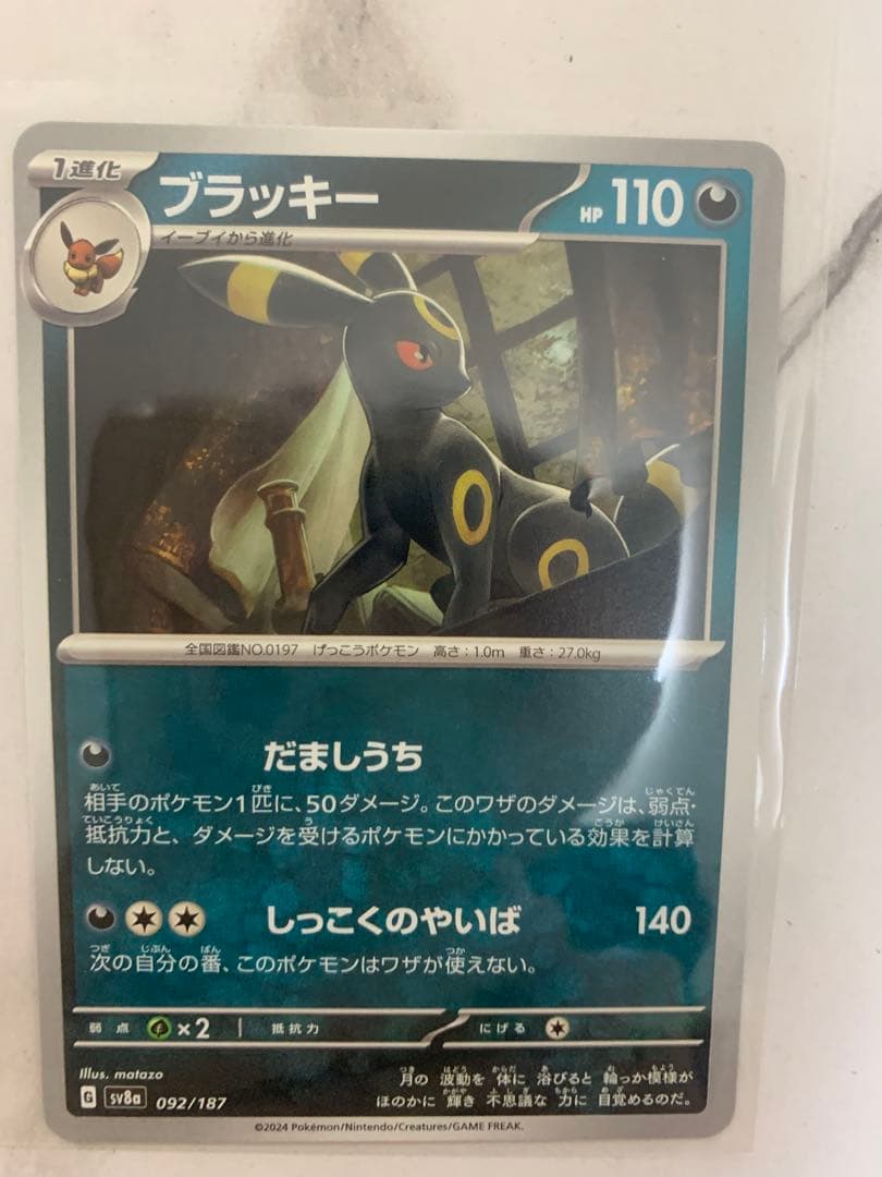 ブラッキー ポケモンカード HP110