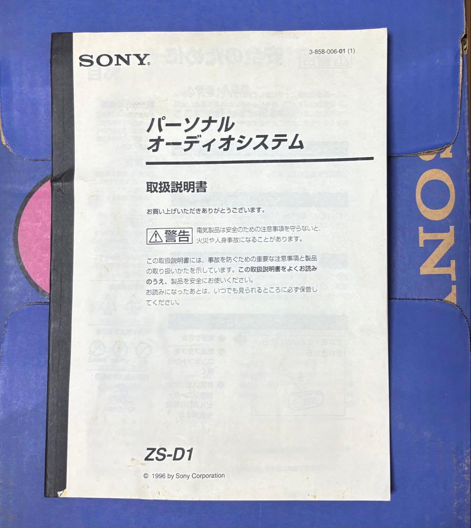 SONY ZS-D1 CDラジカセ パーソナルオーディオシステム 1996年製