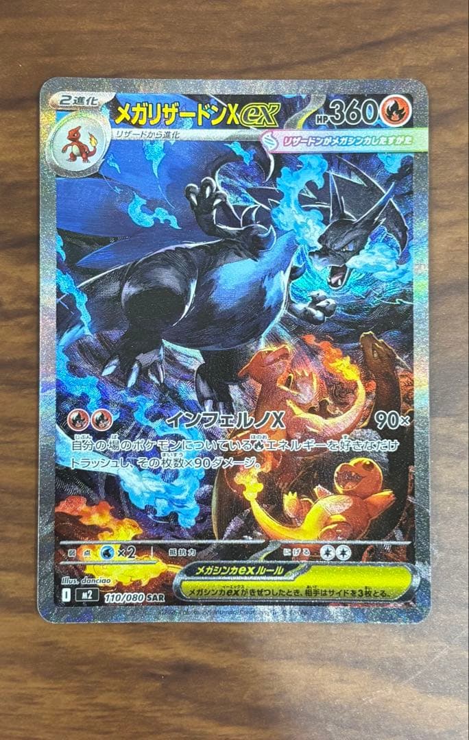 ゼ*ー様 メガリザードンXex SAR 110/80 ポケモンカード