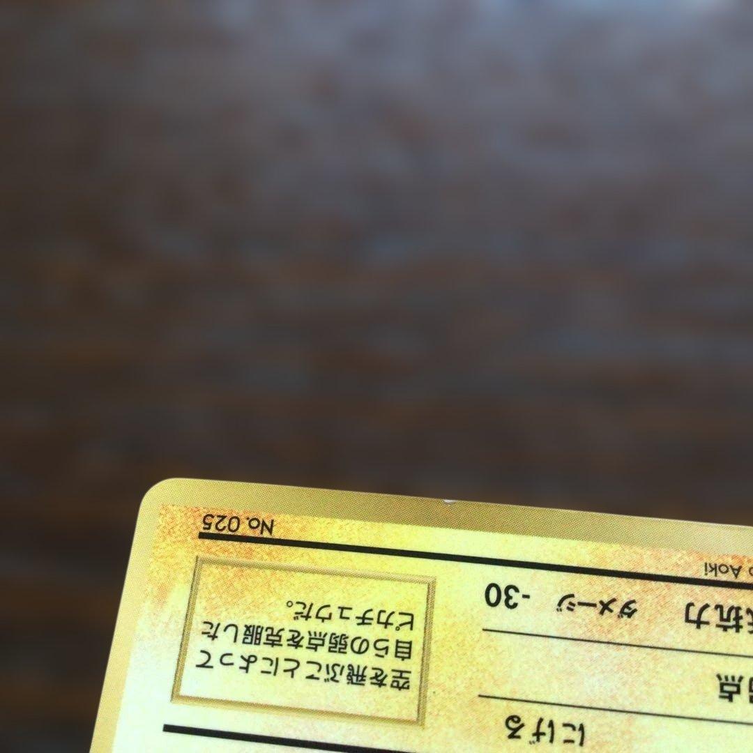 ポケモンカード　旧裏　「そらをとぶピカチュウ」