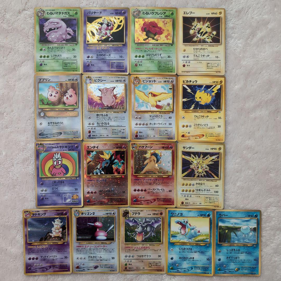 旧裏ポケモンカード17枚セット（限定カードあり）