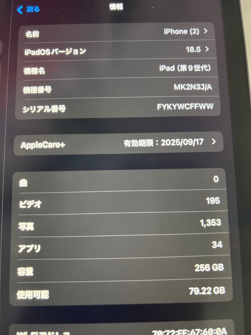 iPad 第9世代 256GB
