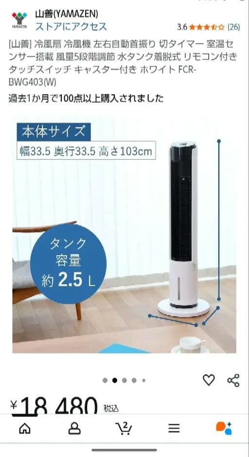 【約半値】山善 タワーファン FCR-BWG403 ホワイト