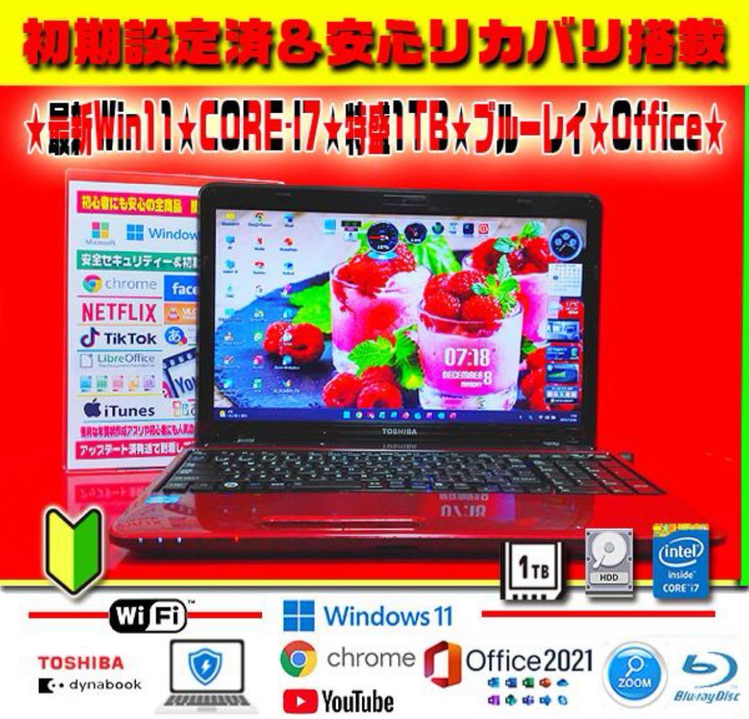 ☀情熱赤★最新Win11★CORE-I7★特盛1TB★ブルーレイ★オフィス★最高