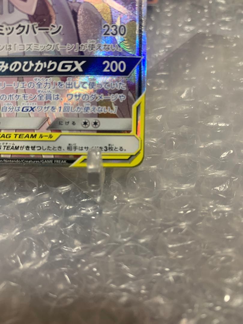 ソルガレオ&ルナアーラGX SR