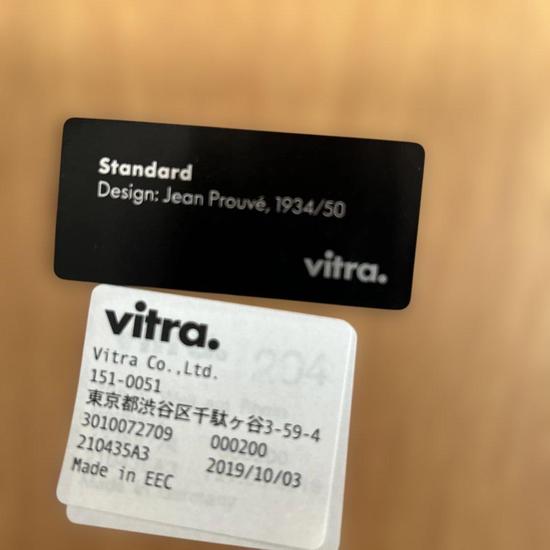 vitra. ヴィトラ　ジャン・プルーヴェ　スタンダードチェア