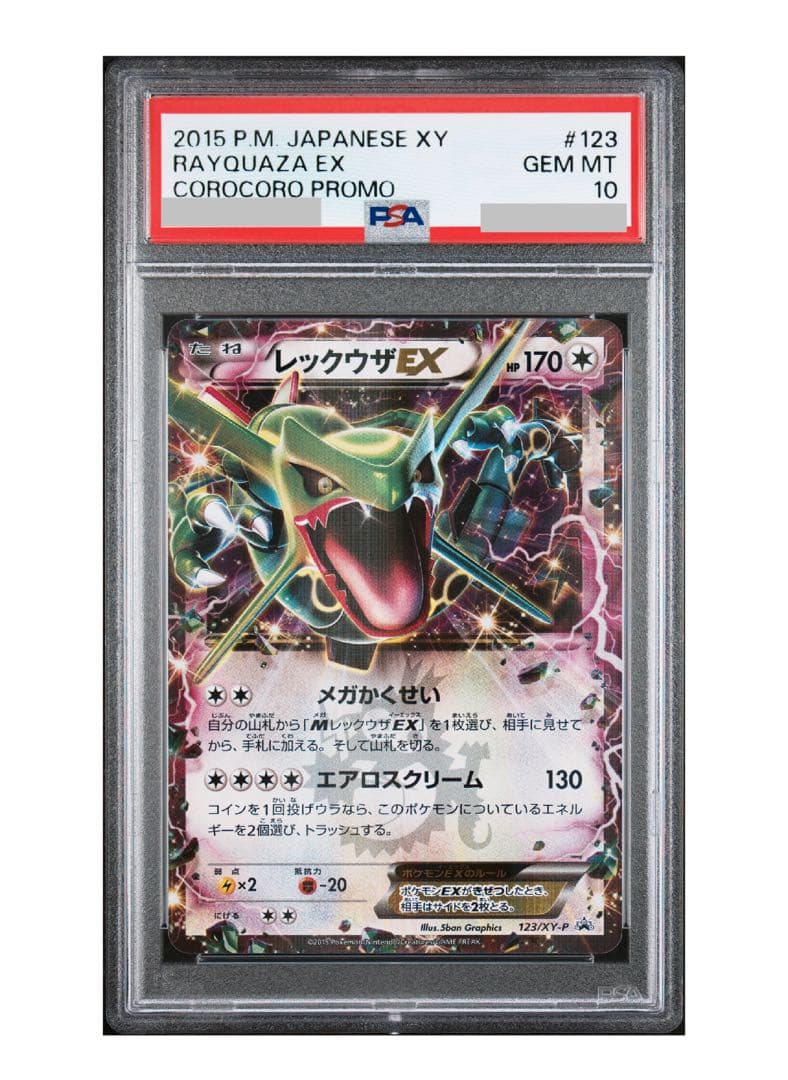 【PSA10】レックウザEX 123/XY-P コロコロ　プロモ