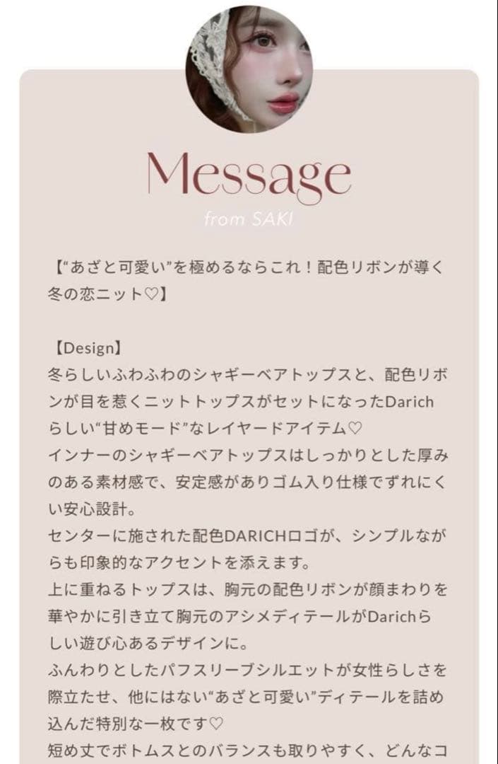 darich アシメレイヤードニットトップス　ベージュ　　　　ダーリッチ