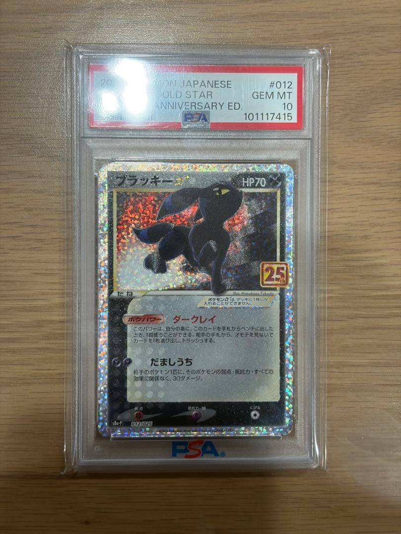 【PSA10】ブラッキー⭐︎25th ANNIVERSARY