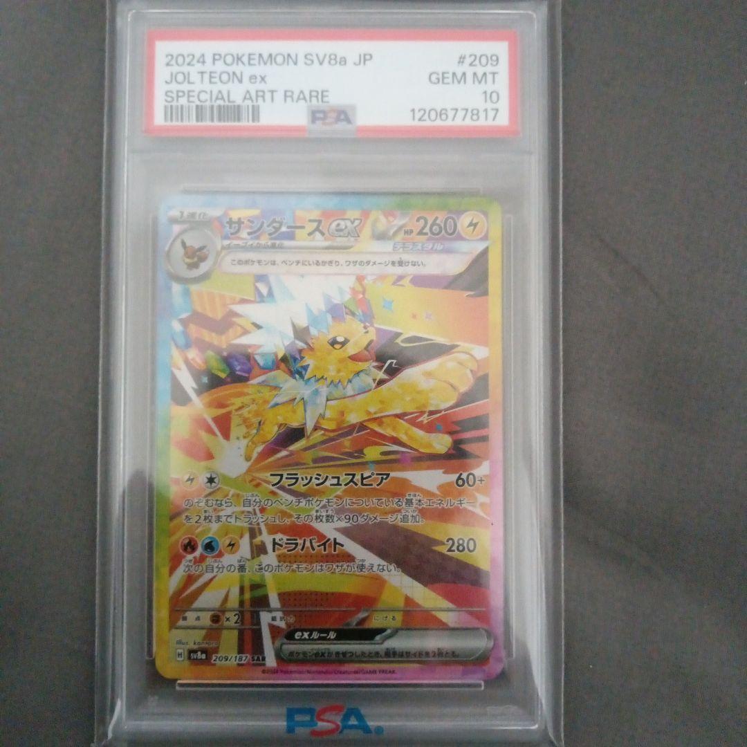 PSA10 サンダースex SAR SV8a テラスタルフェスex