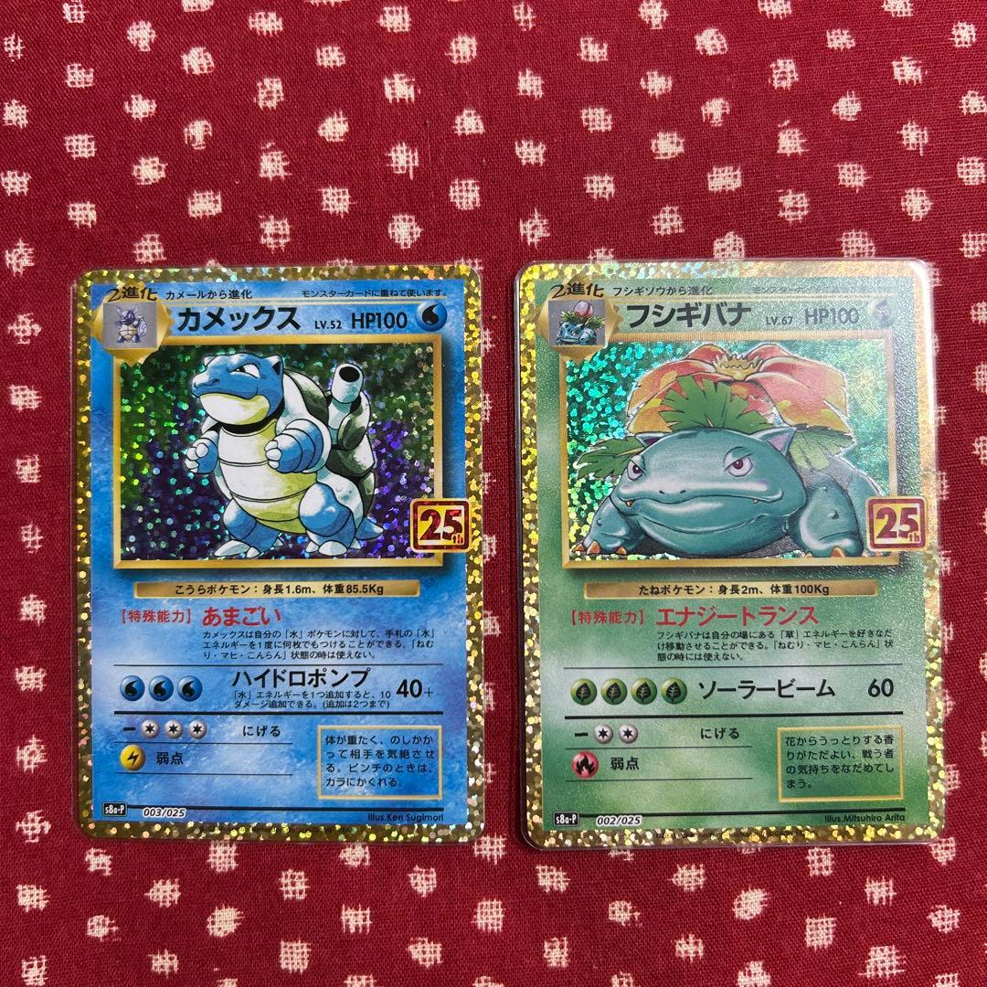 フシギバナ カメックス 25周年 プロモ