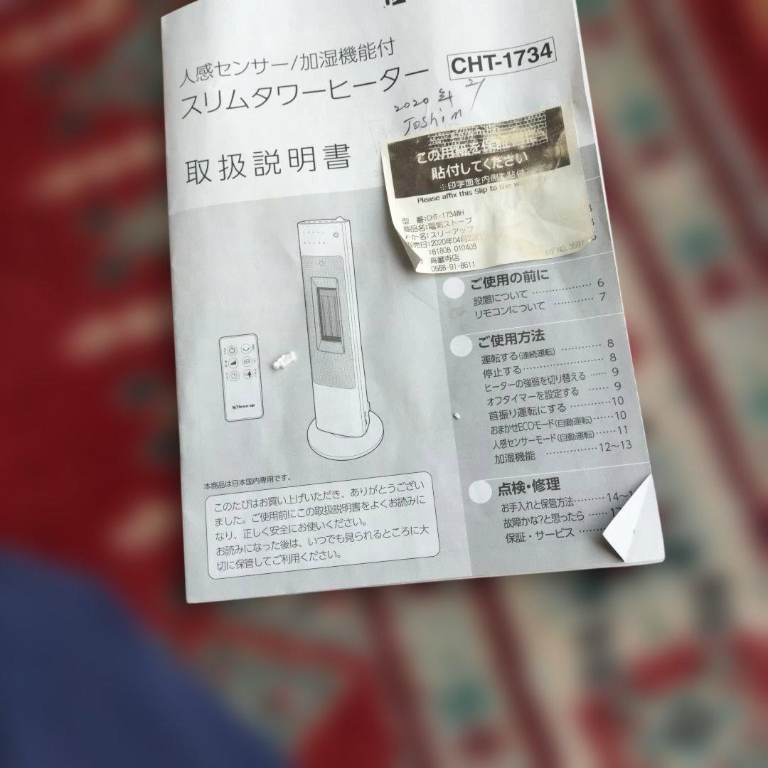 電気ストーブ、取り扱い説明書付き、リモコンキー付き、作動済み。下げました