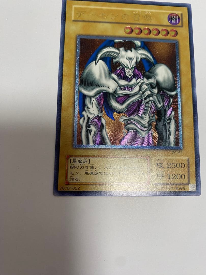 デーモンの召喚 (遊戯王)レリーフSC-51