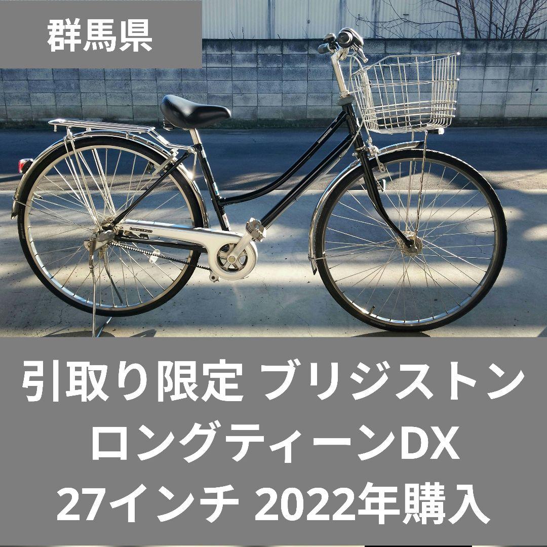 ブリジストン　ロングティーンデラックス ブラック 27インチ