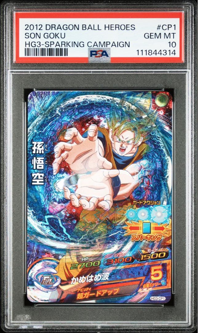 【PSA10】ドラゴンボールヒーローズ　孫悟空　HG3-CP1