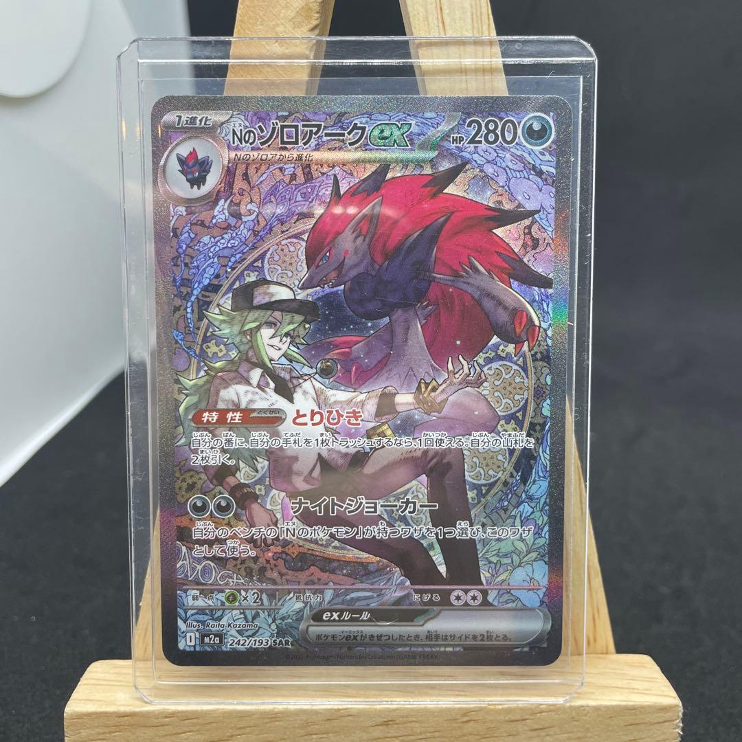 ポケモンカード　Nのゾロアークex SAR MEGAドリームex