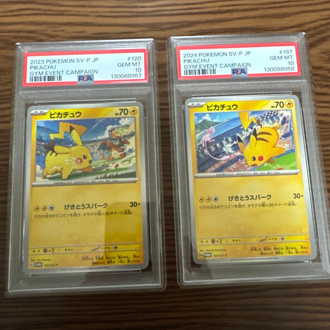 【連番】PSA10 ピカチュウプロモ　げきとうスパーク