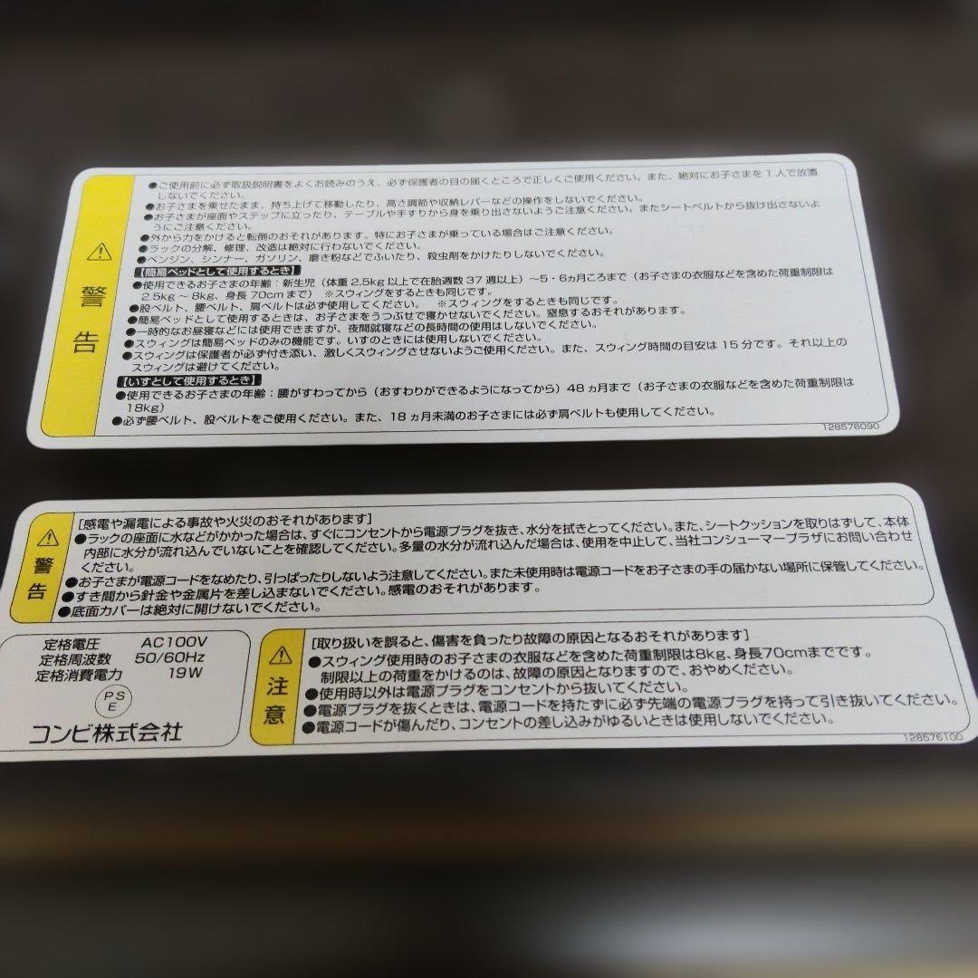 ネムリラオートスイング　コンビ　ハイローチェア