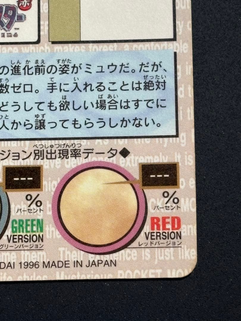 ミュウ カードダス 緑 ポケモン カードダス