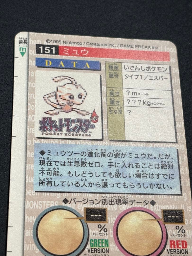 ミュウ カードダス 緑 ポケモン カードダス