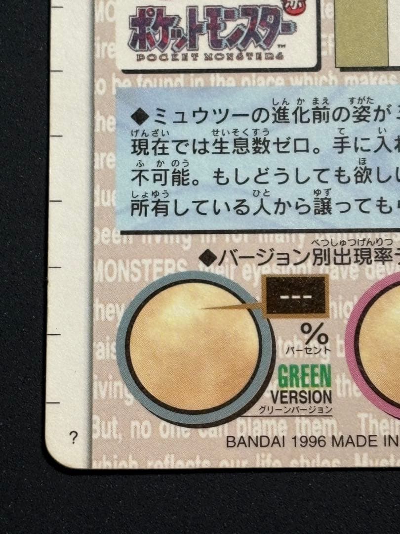 ミュウ カードダス 緑 ポケモン カードダス