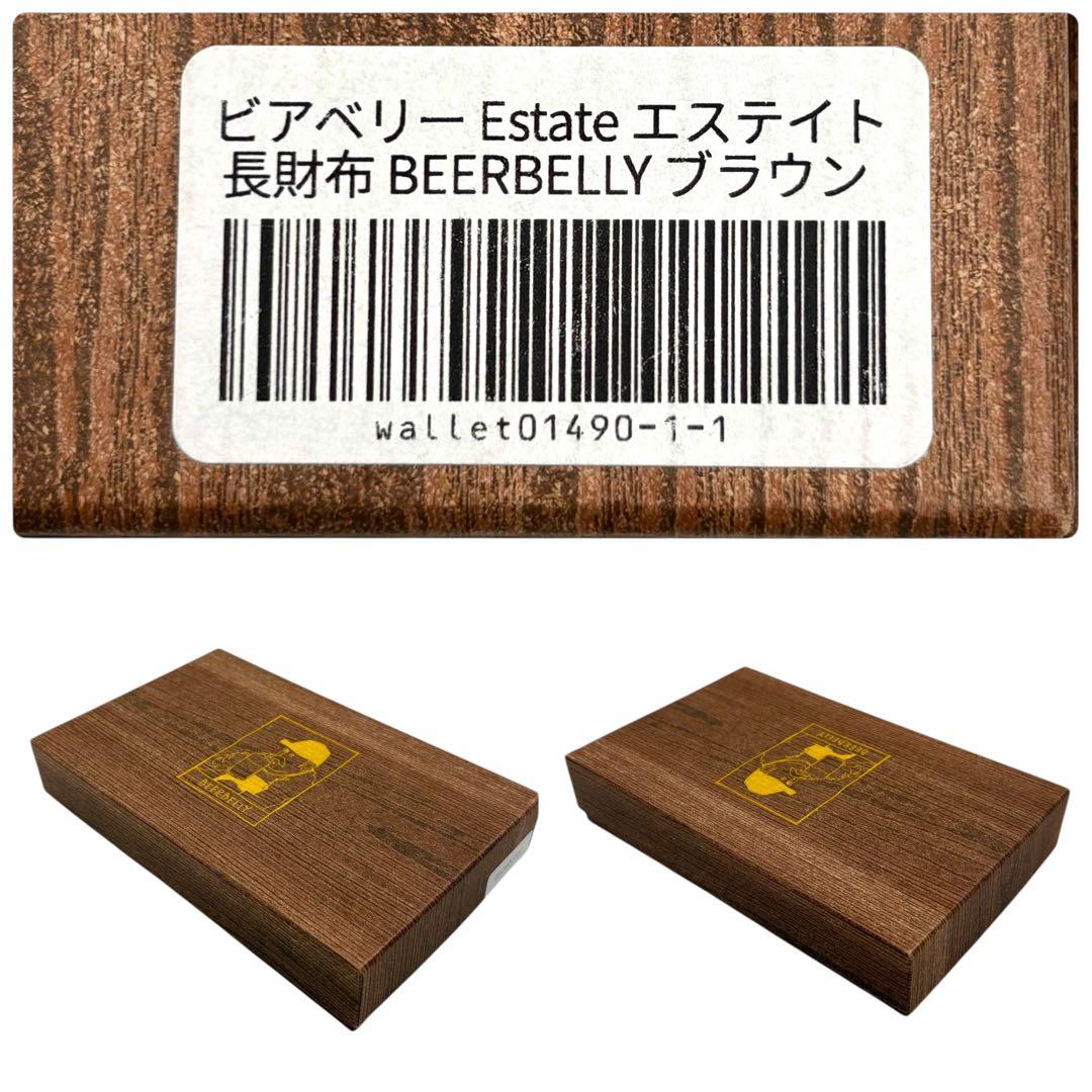 【美品】 ビアベリー エステイト 長財布 ブラウン レザー スナップボタン 箱