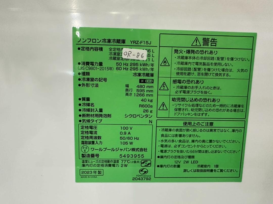 大阪送料無料★3か月保障付き★冷蔵庫★2023年★YRZ-F15J★OR-86