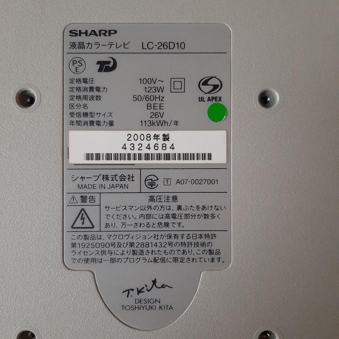 テレビ 26型 AQUOS SHARP 白