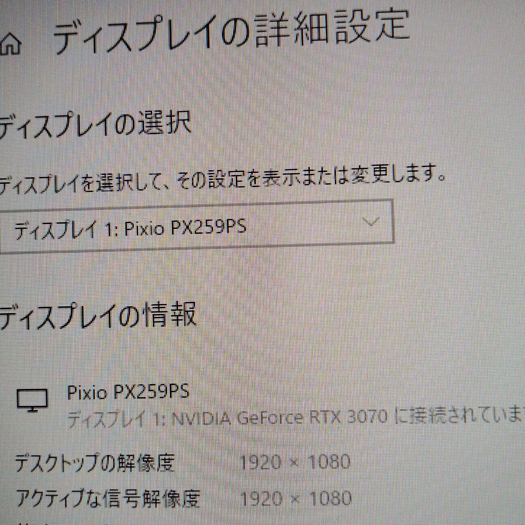 360hz　Pixio PX259PS モニター