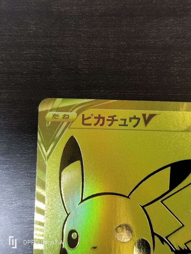 ゴールデンピカチュウV 25th プロモ ポケモンカード