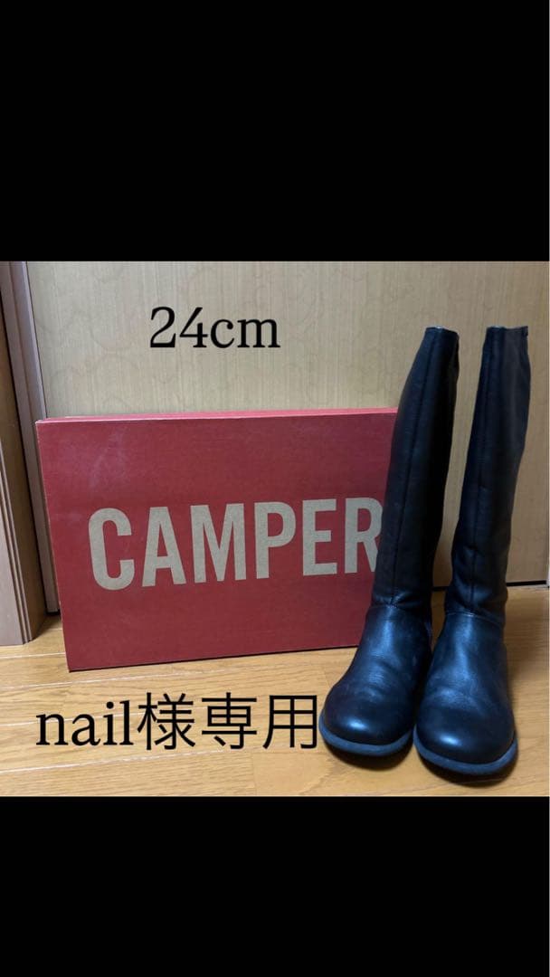 最後の値下げ！CAMPER ブラック ロングブーツ 24cm