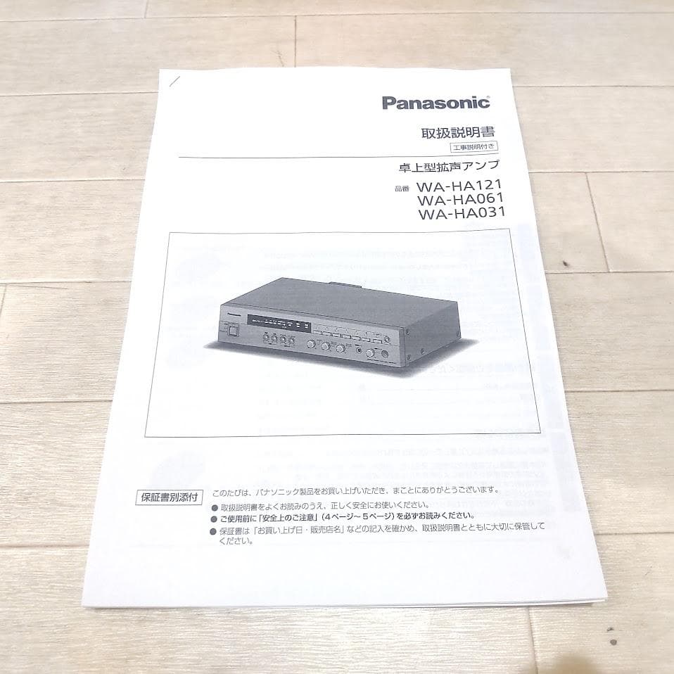Panasonic パナソニック 卓上デジタルアンプ WA-HA061 業務用