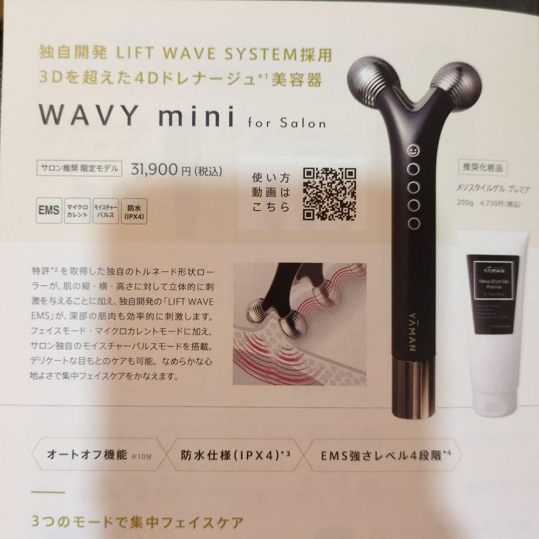 WAVY mini for Salon 美顔器
