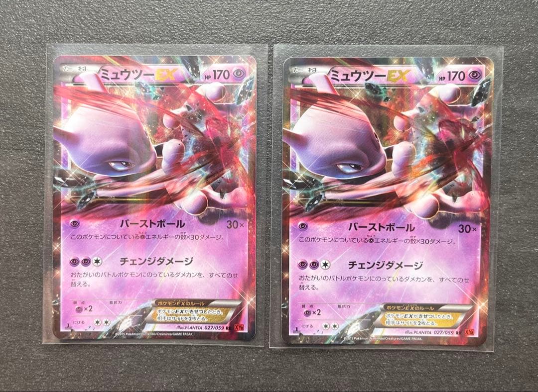 【ポケモンカードゲーム】ミュウツーEX2枚