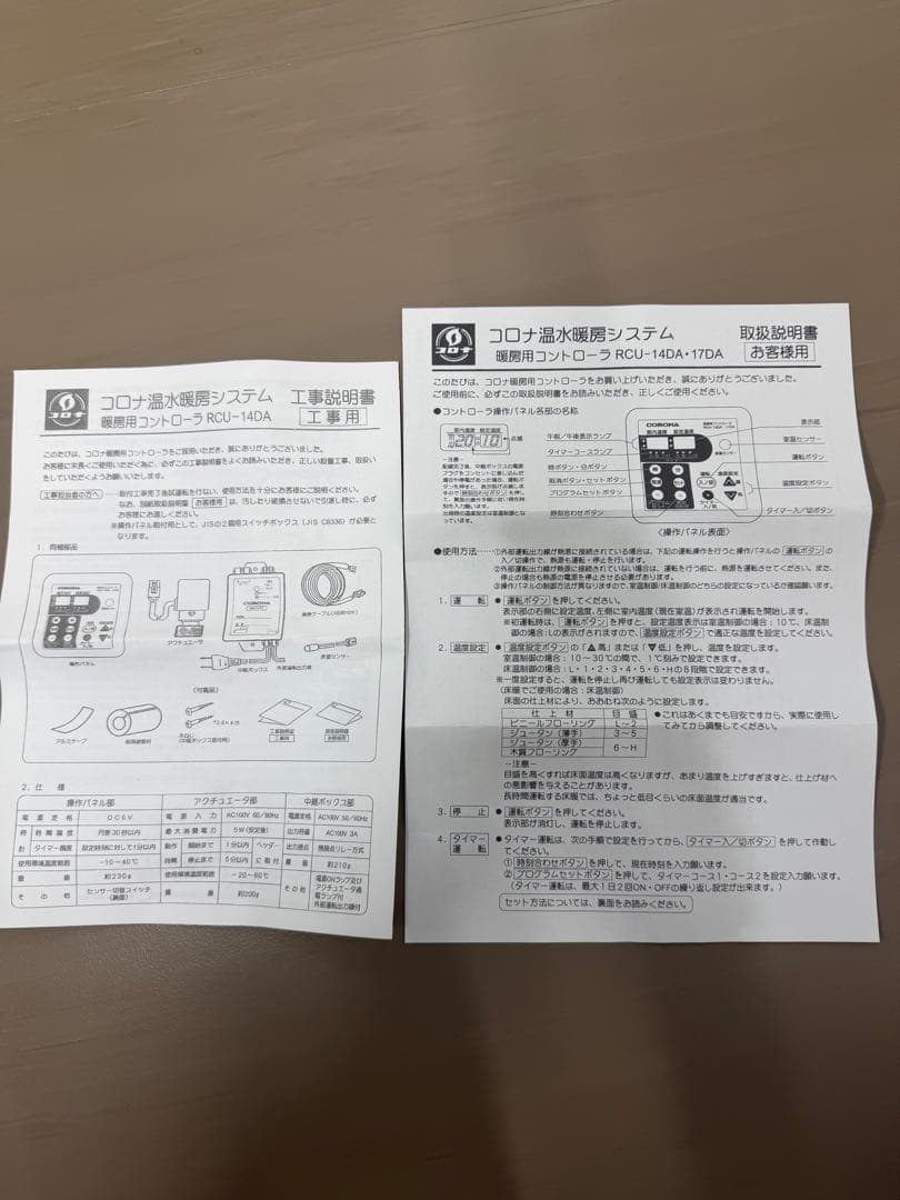 コロナ RCU-14DA 床暖房コントローラ　新品