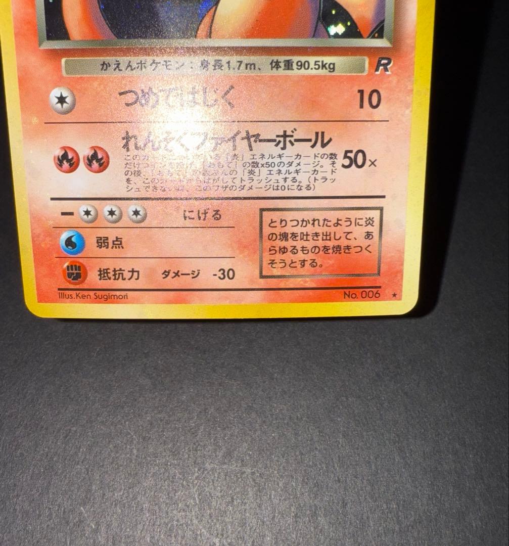 お*な様 ポケモンカード　わるいリザードン　全面ホロ強　旧裏