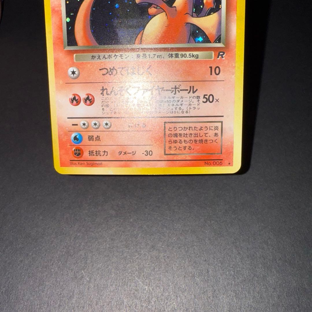 お*な様 ポケモンカード　わるいリザードン　全面ホロ強　旧裏