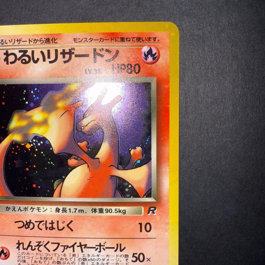 お*な様 ポケモンカード　わるいリザードン　全面ホロ強　旧裏