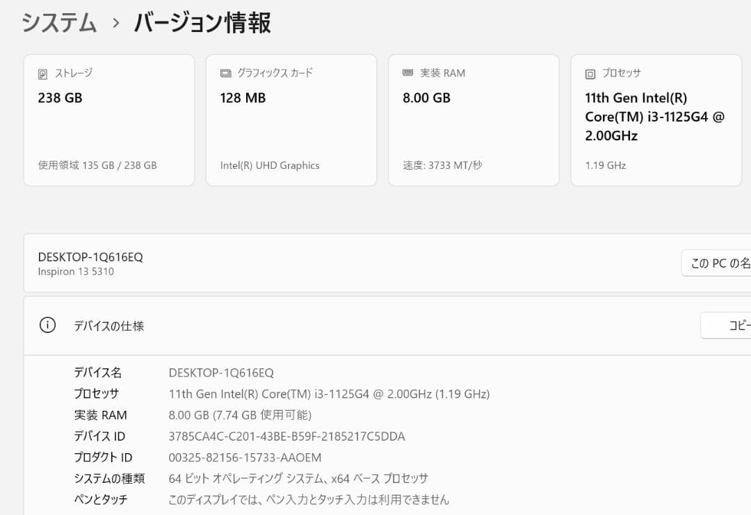 ジャンク DELL Inspiron i3 5310 第11世代 Core i3