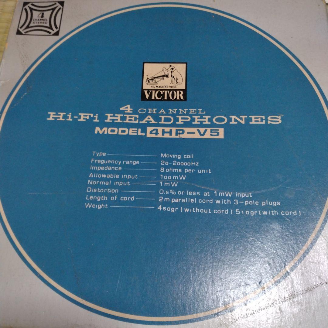 レトロ・VICTOR 4HP-V5・4チャンネルヘッドフォン
