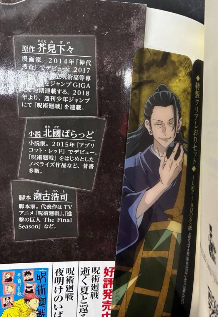 呪術廻戦 フルコンプリート 全巻セット