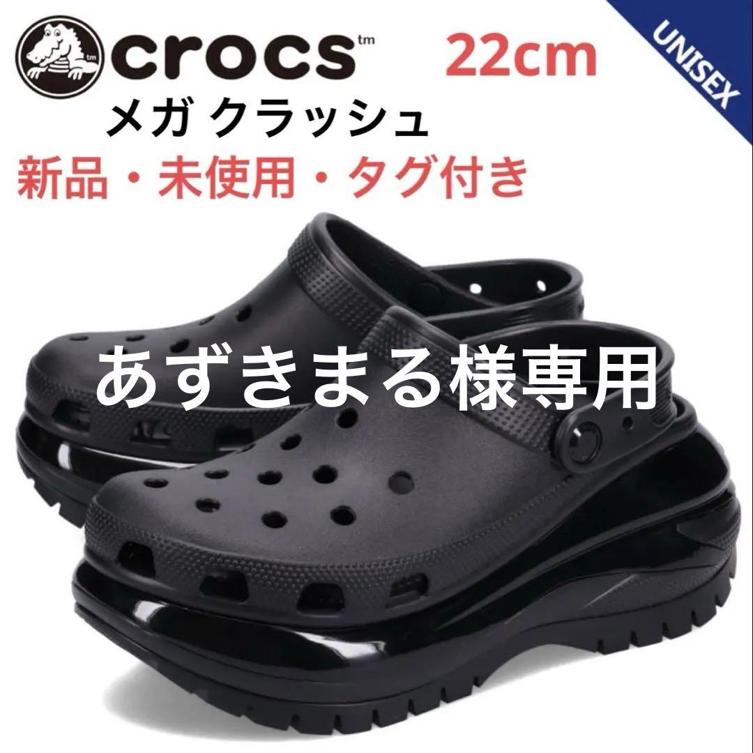 crocs メガ クラッシュ ブラック 22cm 厚底サンダル 新品 未使用