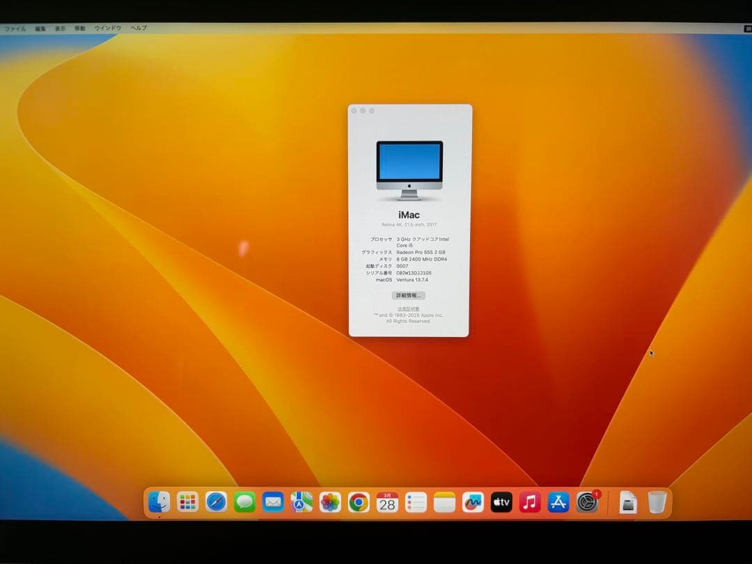 AppleiMac 21.5インチ 2017 4K