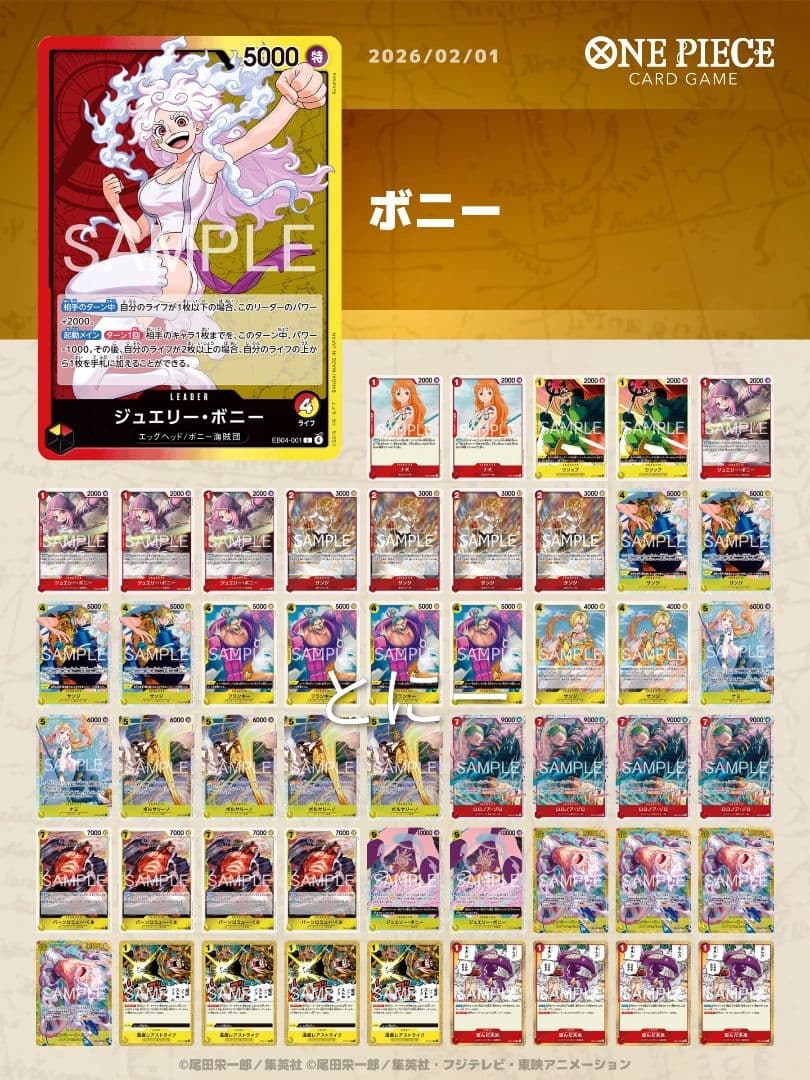 赤黄ボニーデッキ　構築済みデッキ　ワンピースカード　ガチ構築　フラシ