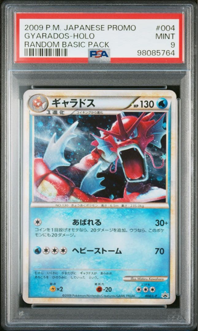 【psa9】 ギャラドス レジェンド プロモ