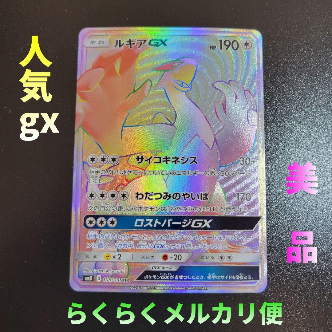 ルギアGX HR　美品　Pokémon