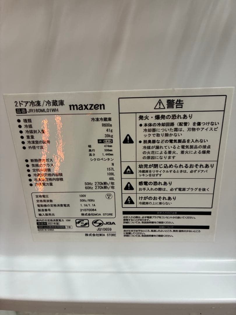 maxzen 2ドア冷凍冷蔵庫 JR160ML01WH 2021年製