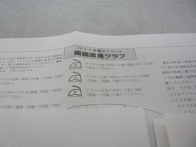 未使用に近い美品　タキイ　5型自動アイロン　和裁　洋裁　業務用アイロン